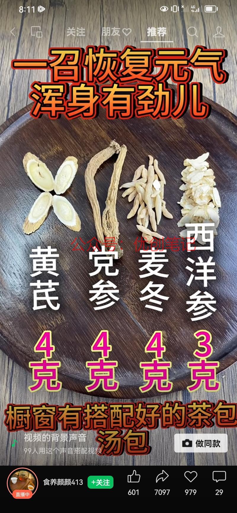发现一个视频号养生号，作品简..情报-搞钱线报📢论坛-网创交流-优创圈